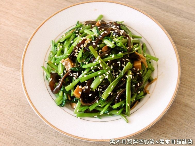 黑木耳醬拌空心菜.柯媽媽の植物燕窩