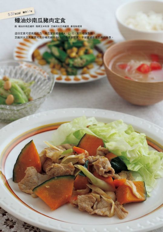 蠔油炒南瓜豬肉定食(531kcal 鹽分3.5g)