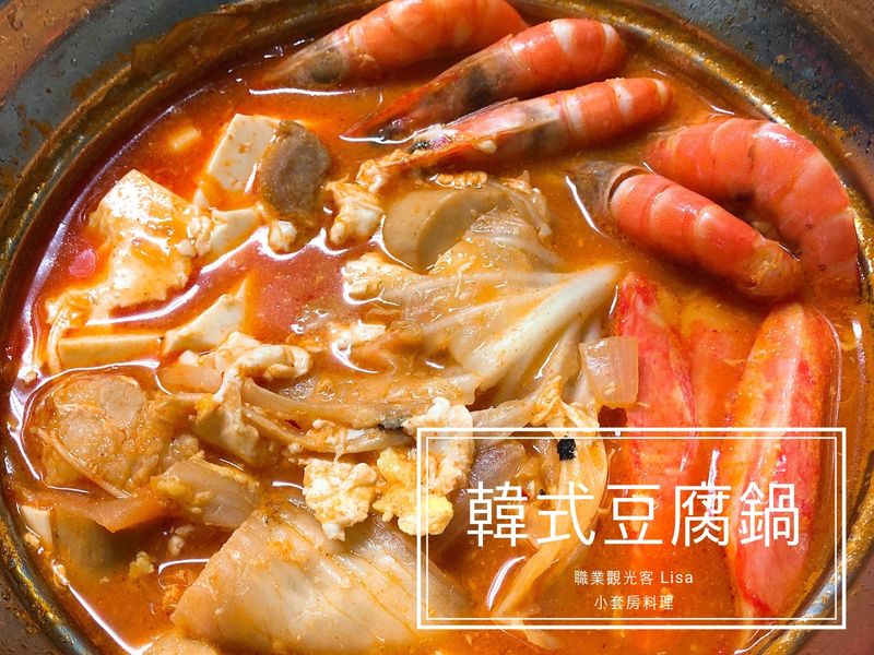 韓式豆腐鍋