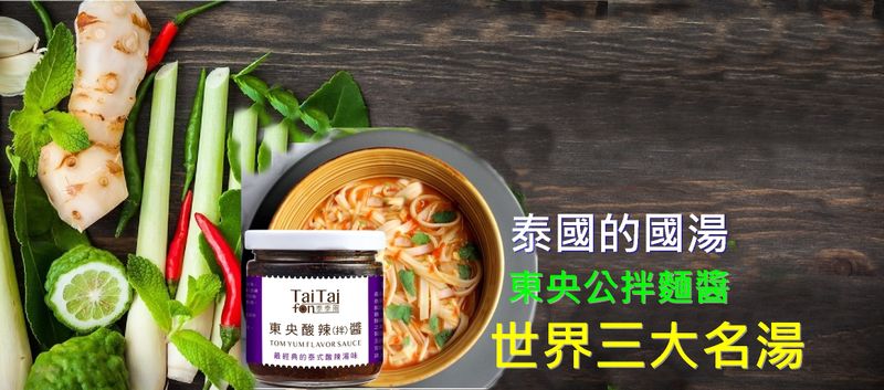 泰味拌麵醬