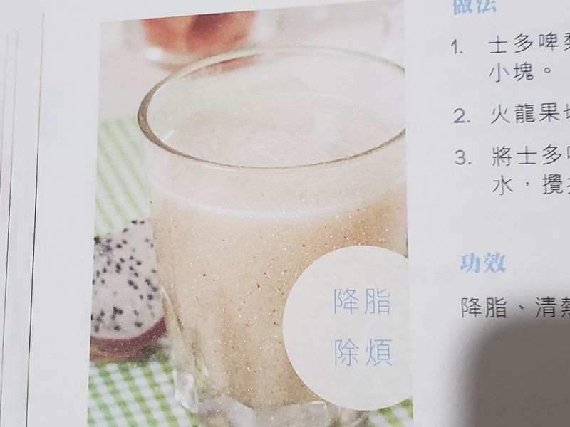 士多啤梨火龍果汁