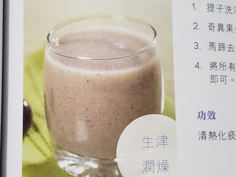提子奇異果馬蹄汁