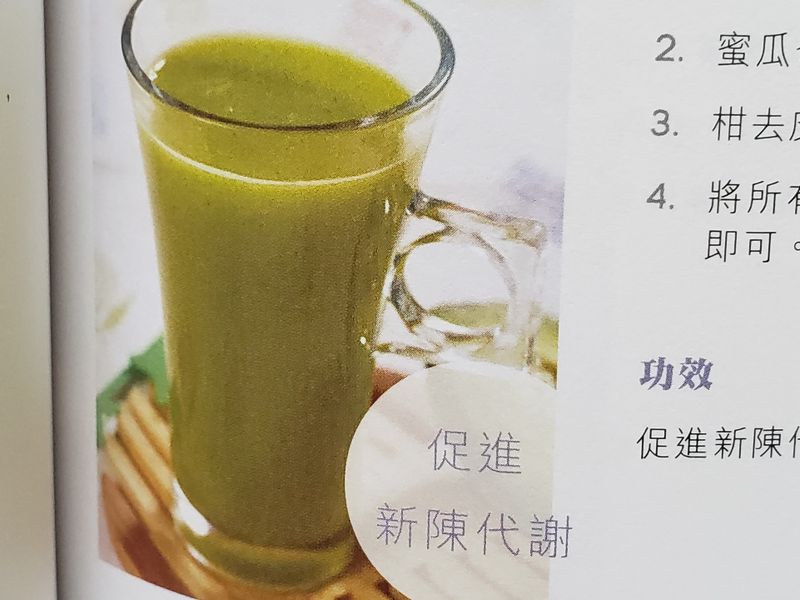 蘆薈蜜瓜柑汁