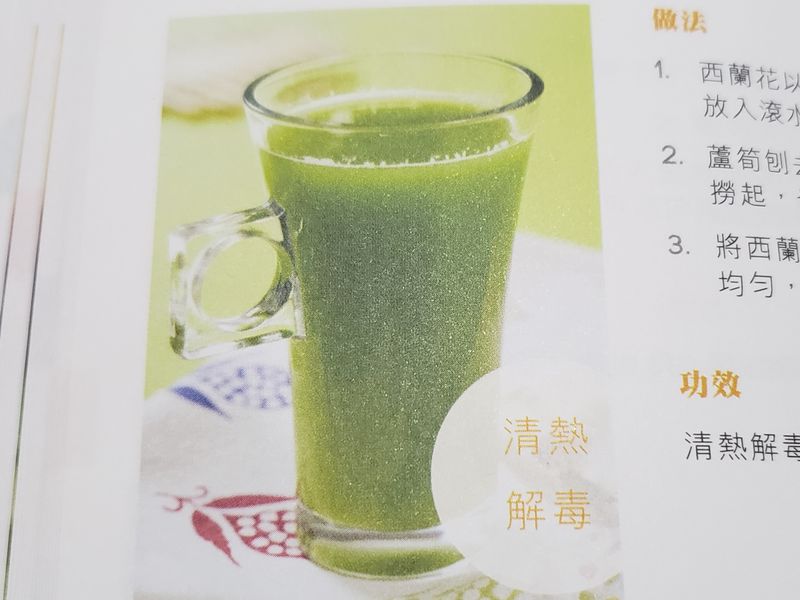 西蘭花蘆筍汁