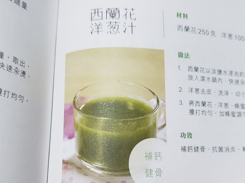 西蘭花洋蔥汁