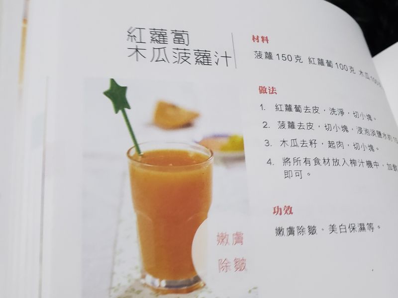 紅蘿蔔木瓜菠蘿汁