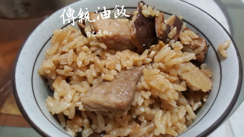 油飯