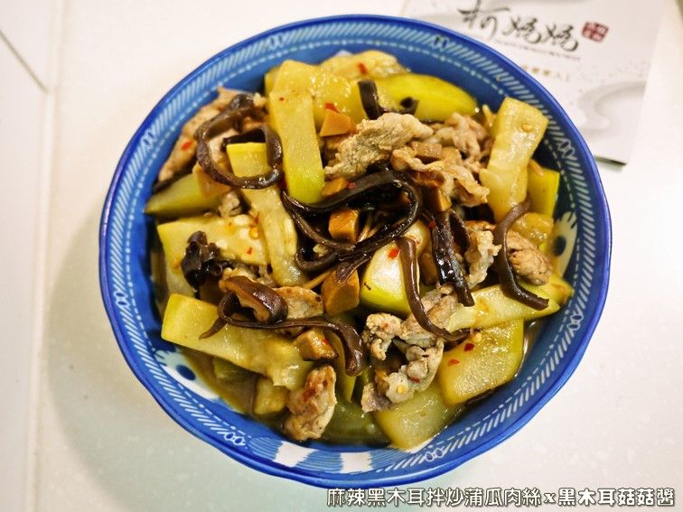 麻辣黑木耳拌炒蒲瓜肉絲.柯媽媽の植物燕窩