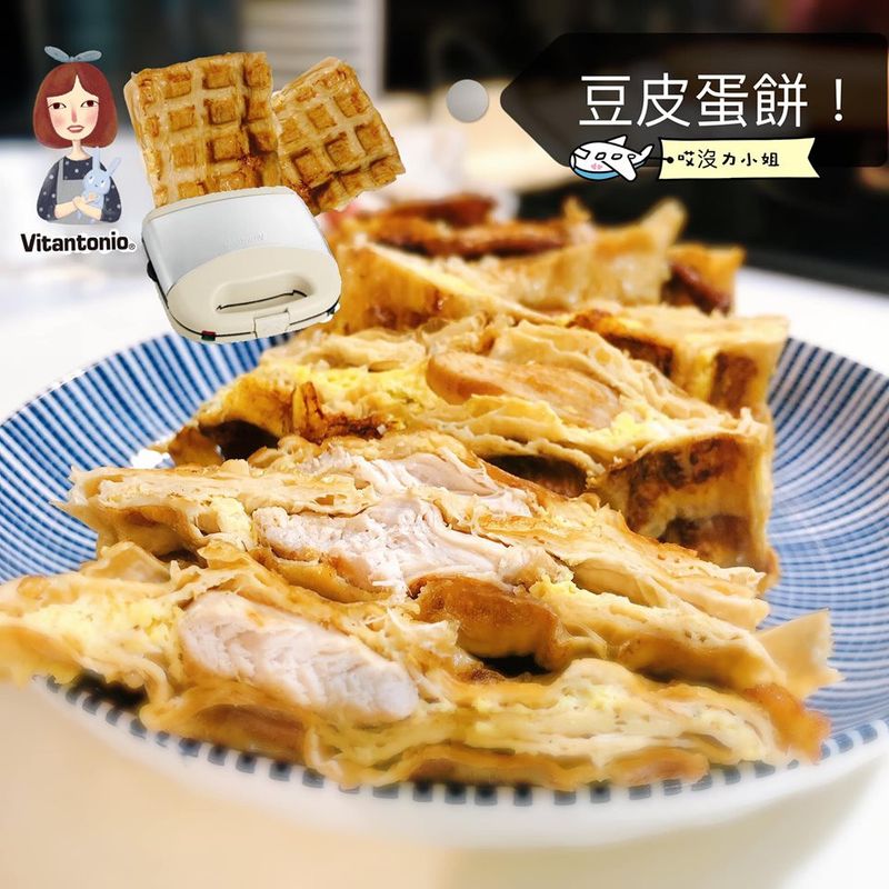 減醣熱壓豆皮蛋餅(小V鬆餅機)