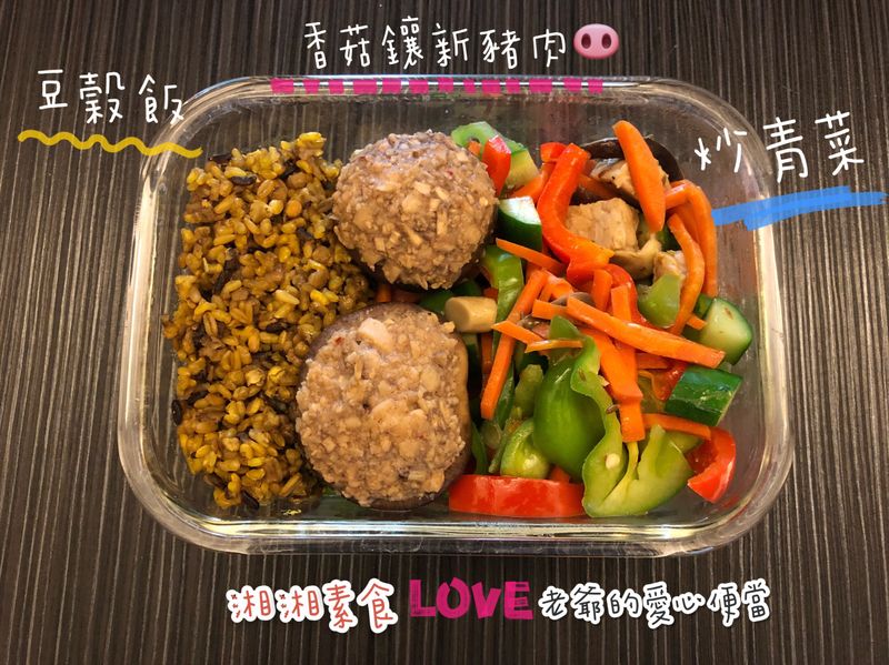 香菇鑲新豬肉/素食