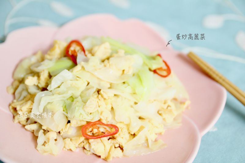 蛋炒高麗菜
