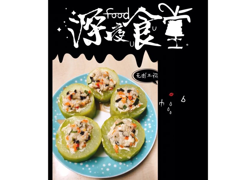 大黃瓜饟肉