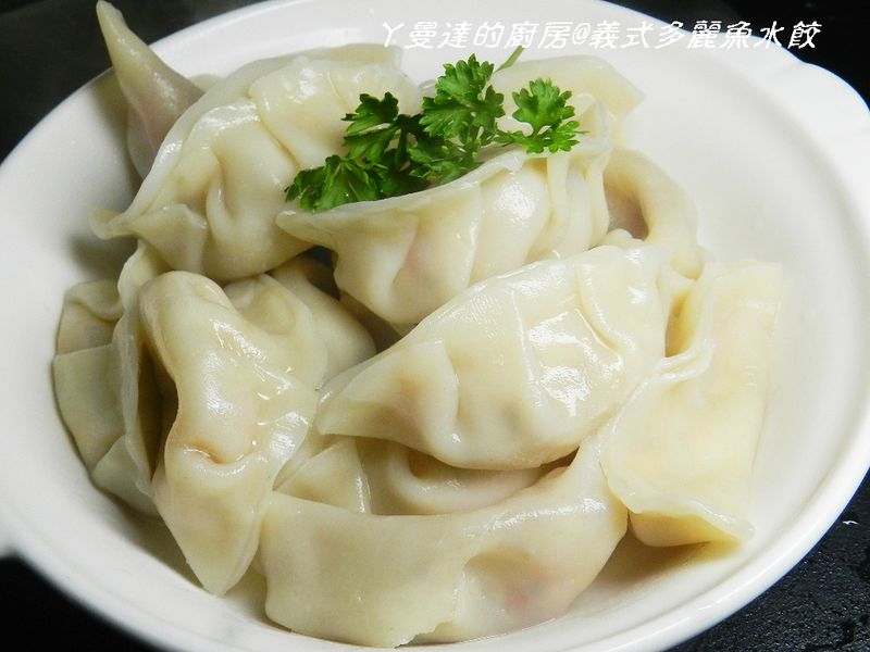 ㄚ曼達的廚房~義式多麗魚水餃