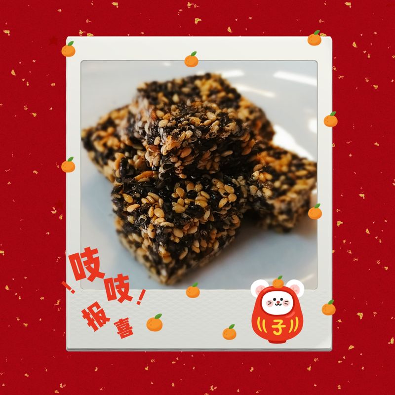 芝麻糖