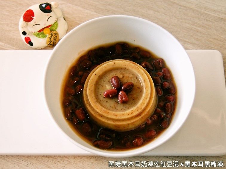 黑糖黑木耳奶凍佐紅豆湯.柯媽媽植物燕窩