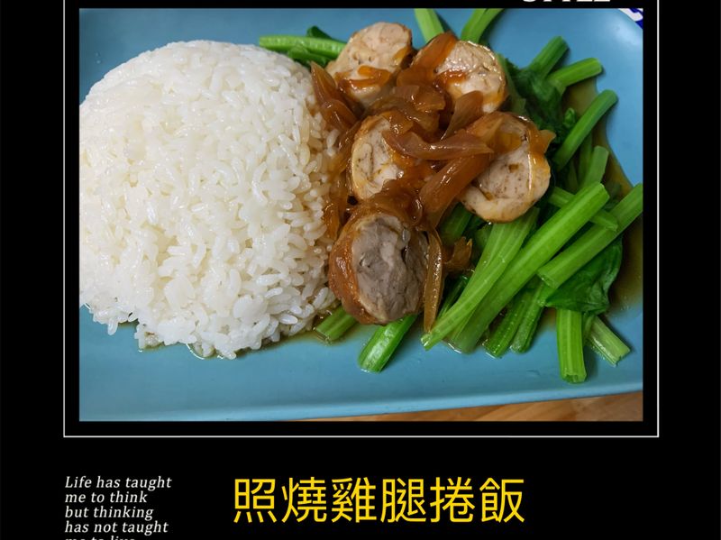照燒雞腿捲