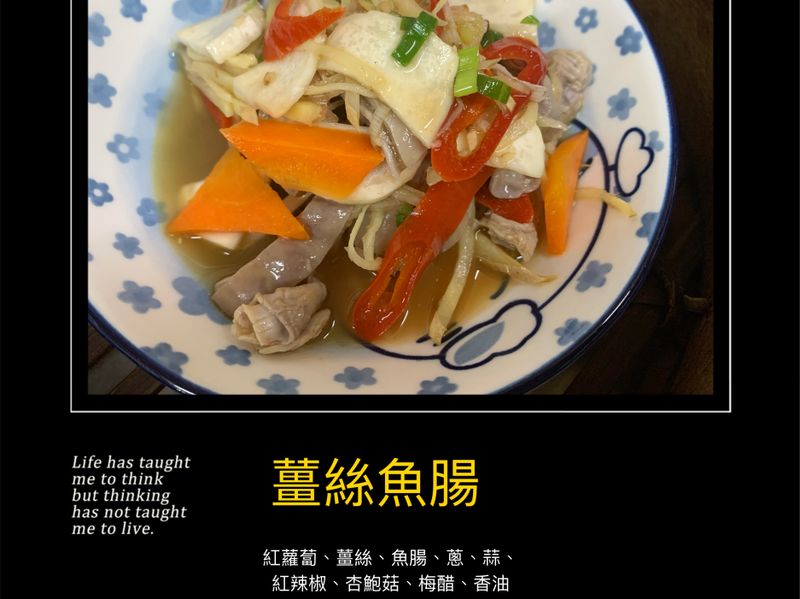 薑絲魚腸