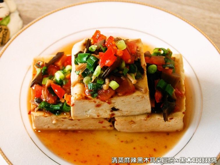 清蒸麻辣黑木耳臭豆腐.柯媽媽の植物燕窩