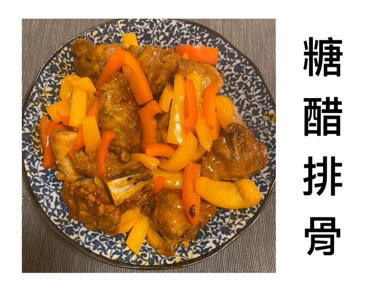 木木作羹湯|糖醋排骨