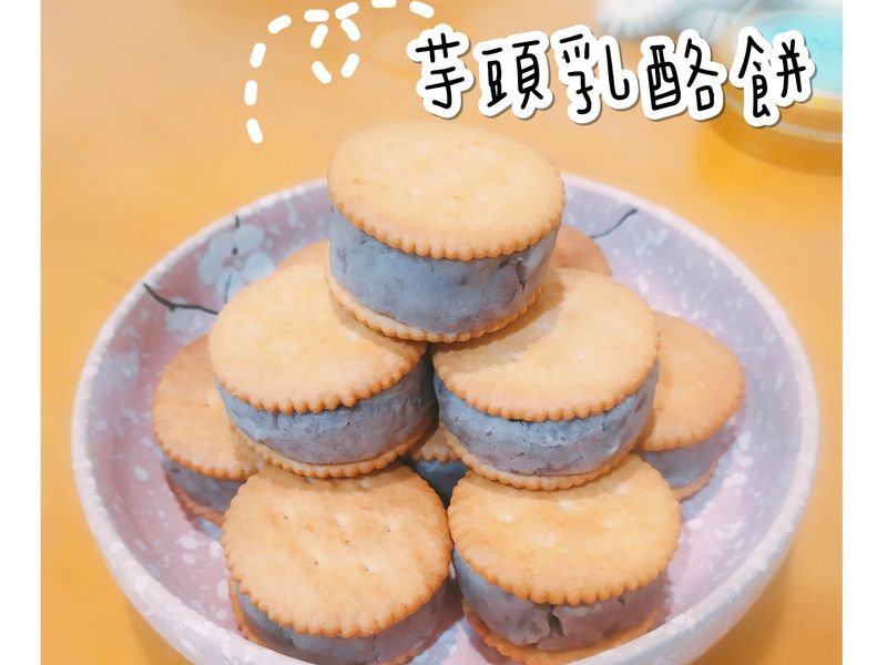 芋頭乳酪餅