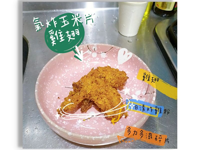 卡滋卡滋脆雞翅