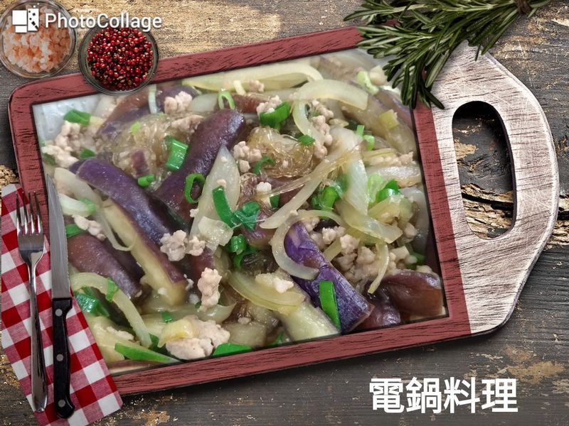 茄子粉絲煲
