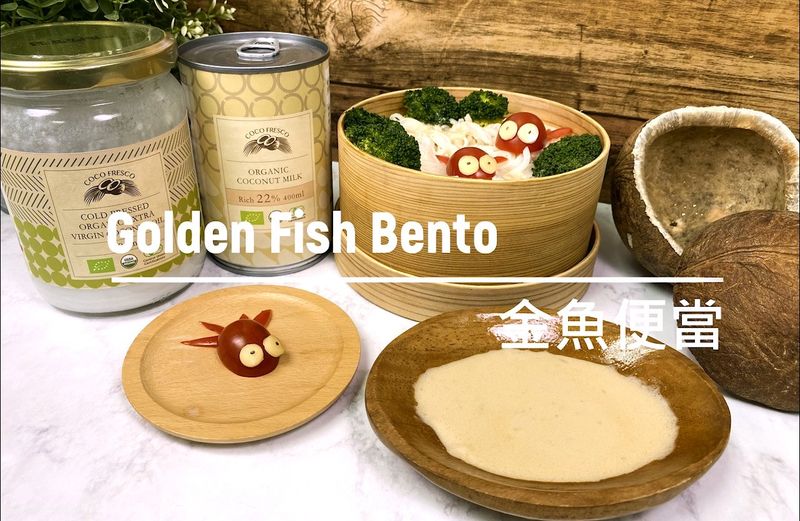 金魚便當
