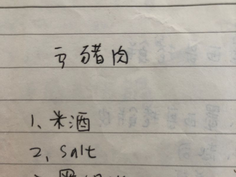 醃豬肉