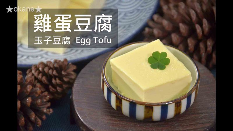 玉子豆腐★okane