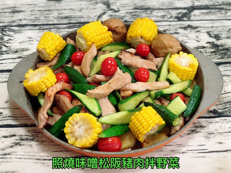 照燒味噌松阪豬肉拌野菜(水波爐料理)
