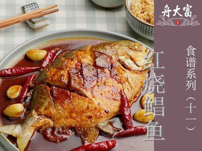 红烧鲳鱼