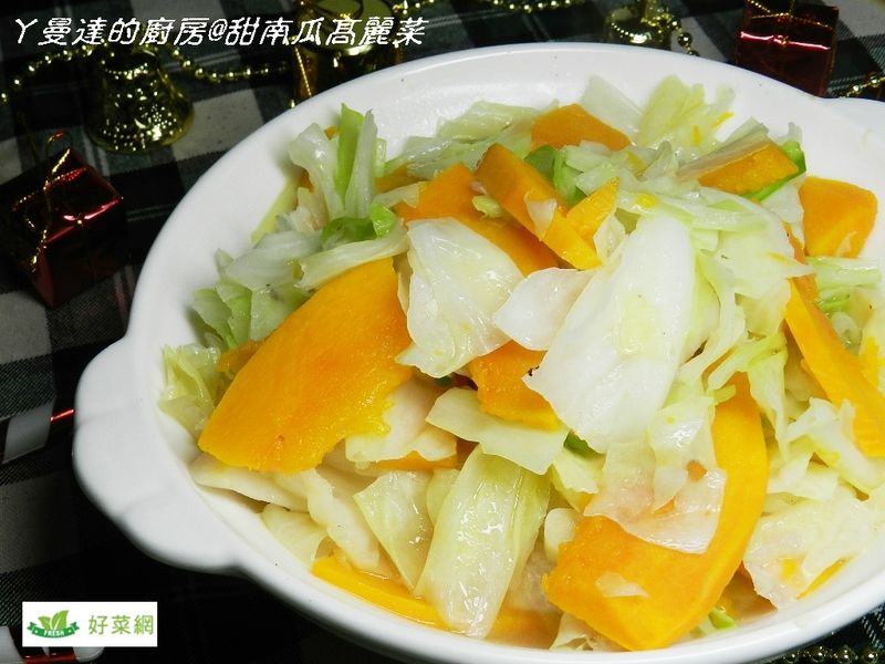 ㄚ曼達與好菜箱~甜南瓜高麗菜
