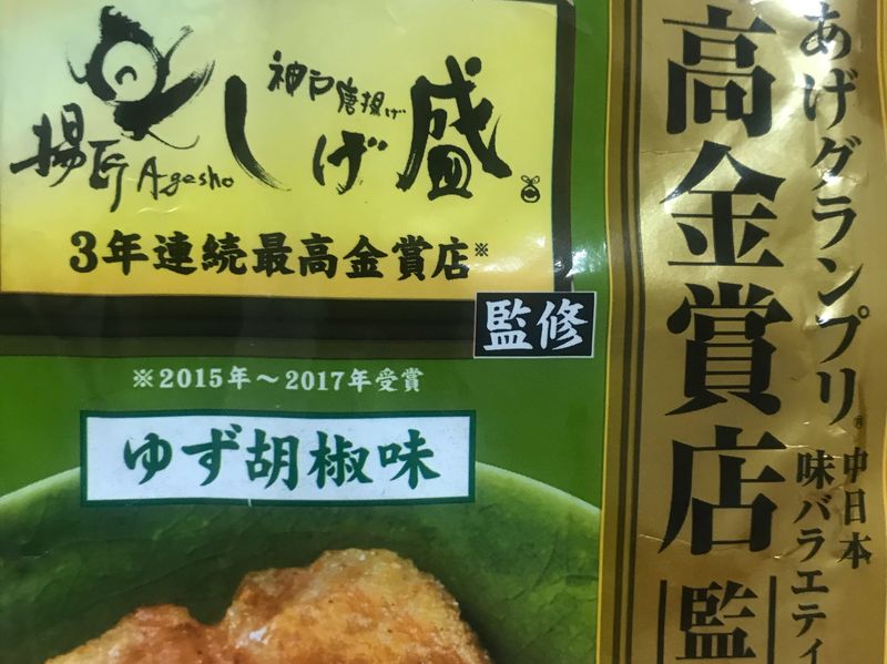 柚香炸雞