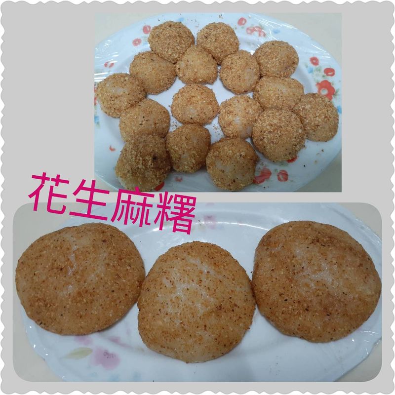 花生麻糬