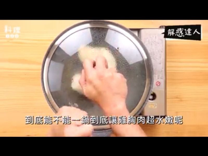 水嫩雞胸