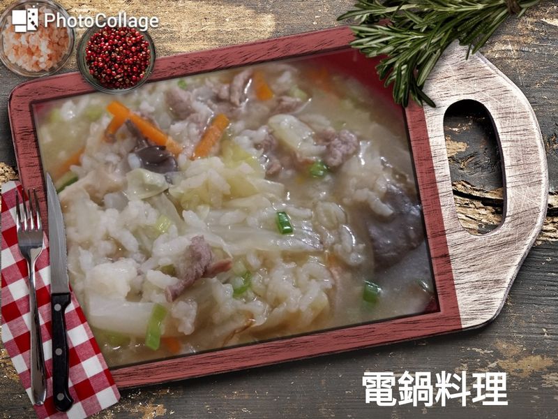 蔬菜鹹粥