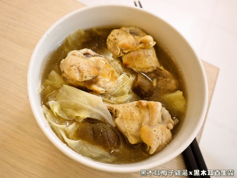 黑木耳梅子雞湯.柯媽媽の植物燕窩