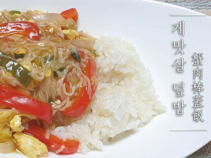蟹肉棒蓋飯