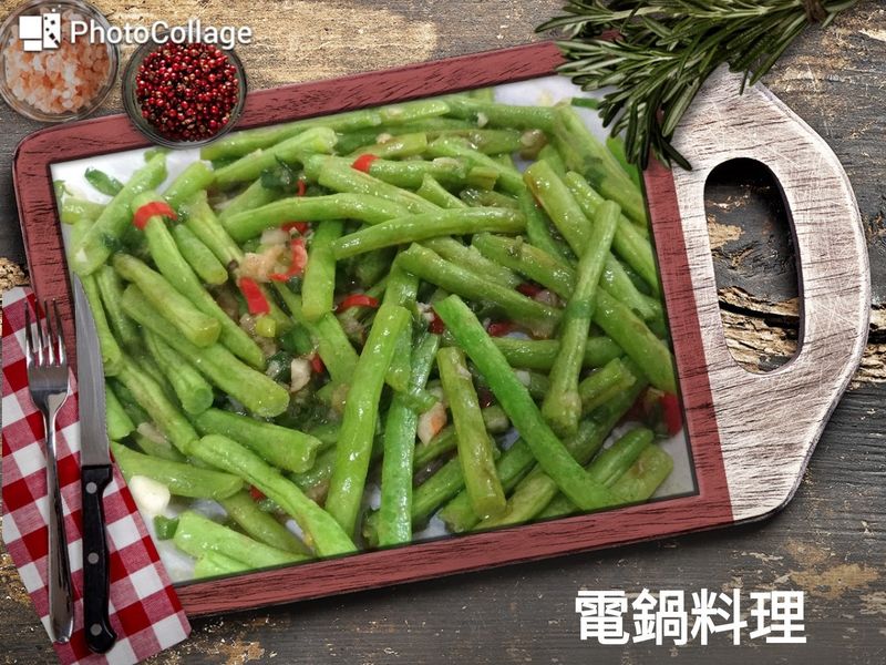 椒鹽四季豆