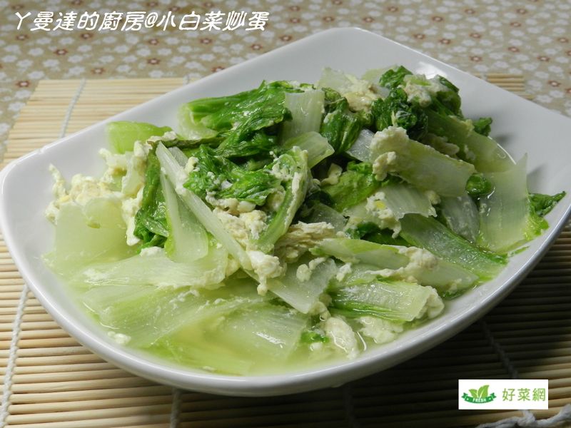 ㄚ曼達與好菜箱~小白菜炒蛋