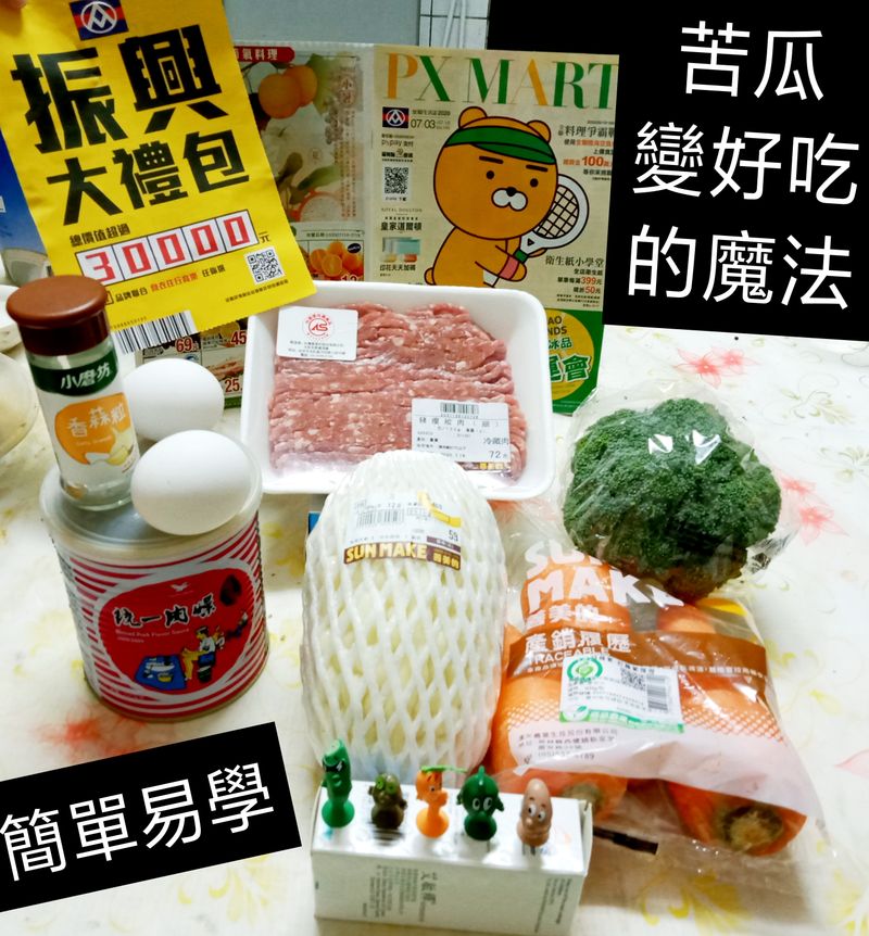 苦瓜肉燥封輪