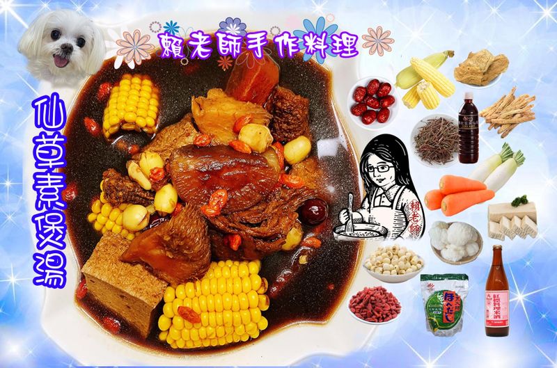仙草素煲湯
