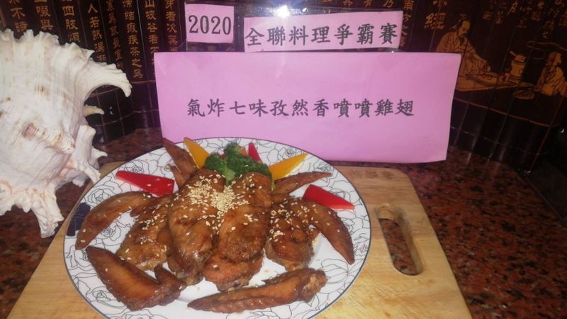 氣炸七味孜然香噴噴雞翅