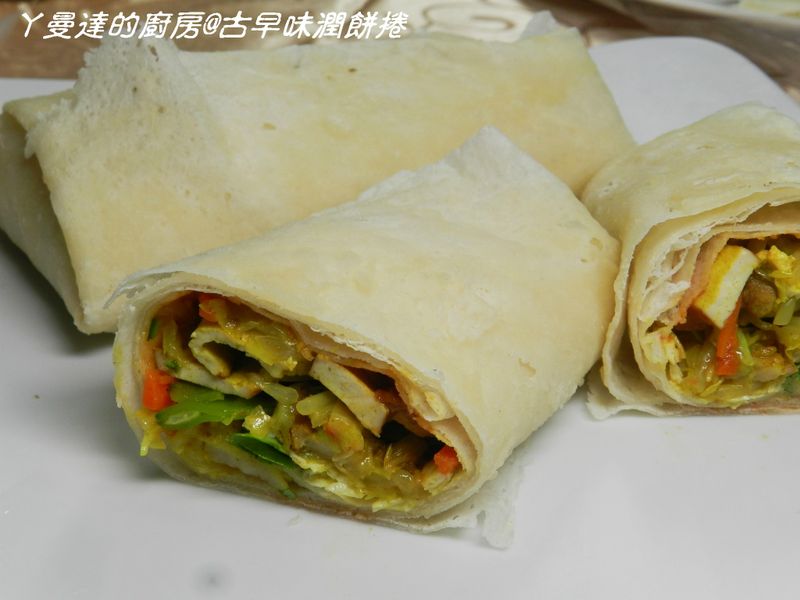 ㄚ曼達的廚房~古早味潤餅捲