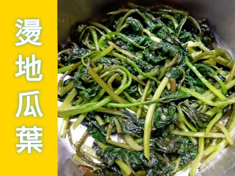 一個人的餐桌 之 燙地瓜葉