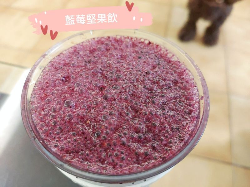 【口感飲品】好喝的藍莓堅果飲👍💯圖文