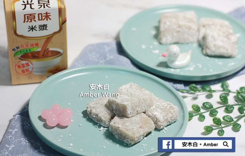米漿涼糕(影片)