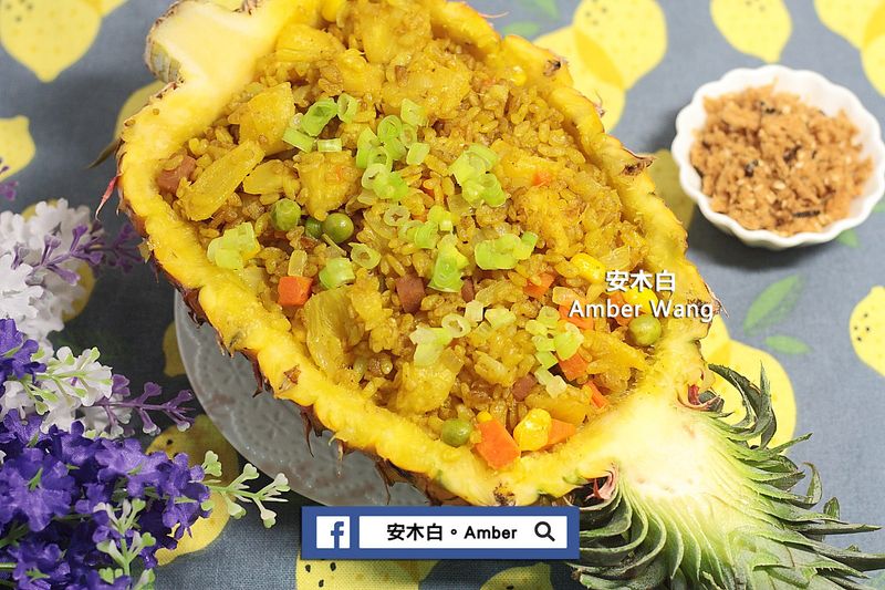 鳳梨炒飯(影片)