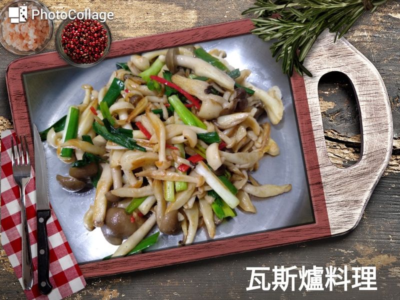 乾煸鮮菇
