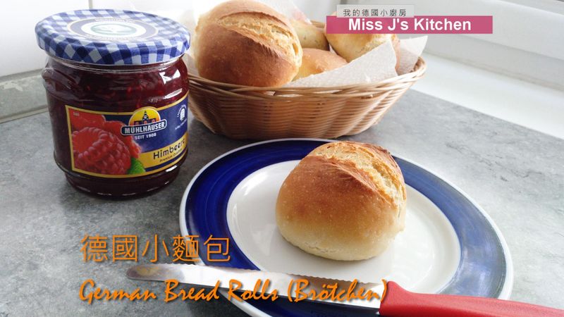 德國小麵包(Brötchen)